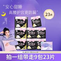 LADYCARE 洁婷 安睡裤夜用高腰护宫透气女性裤型卫生巾安心裤20条加日用3片