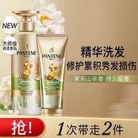 PANTENE 潘婷 三分钟奇迹茉莉山茶花香洗发水露470+修护发素160强韧防断