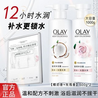 OLAY 玉兰油 玻尿酸沐浴露补水锁水滋润持久留香家庭装椰奶+玫瑰500g*2