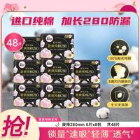 kotex 高洁丝 臻选奢爽纯棉轻薄夜用卫生巾整箱280mm48片