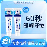 SENSODYNE 舒适达 劲速护理牙膏成人快速缓解牙敏感360g