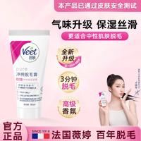 Veet 薇婷 脱毛膏女士专用腋下全身3分钟脱毛