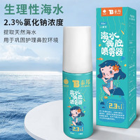 云南白药 鼻腔喷雾天然海盐水缓解鼻炎医用级