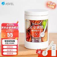 ASVEL 阿司倍鹭 玻璃密封罐厨房收纳罐 零食茶叶杂粮干货储物罐密封罐 680ML白色