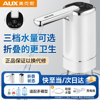 AUX 奥克斯 桶装水抽水器自动取水器电动压水器折叠大桶水吸水器家用饮水机抽水泵 折叠防菌+3档智能随心喝