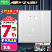 施耐德开关插座面板 珍铂质感系列冰河银 家用86型五孔一开二开电源插座 五孔带开关双控