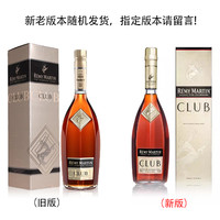 人头马 Remy Martin 人头马 club特优香槟干邑白兰地 700ml 瓶装