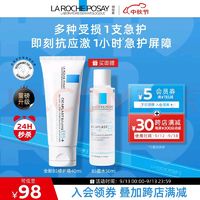 LA ROCHE-POSAY 理肤泉 B5多效修复乳霜 40ml+B5水50ml