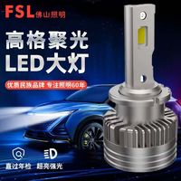 FSL 佛山照明 原车D1S/D2S/D2R/D3S/D4S/D8S氙气改装汽车led大灯泡超亮