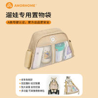 AMORHOME 遛娃神器宝宝物袋包置挂包收纳多功能通用大容量am置物袋