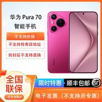 百亿补贴：HUAWEI 华为 Pura 70 超高速风驰闪拍 第二代昆仑玻璃 智能手机 12GB+512GB