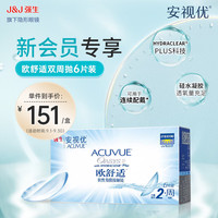 强生 Johnson & Johnson 欧舒适系列 双周抛透明隐形眼镜 6片 1100度