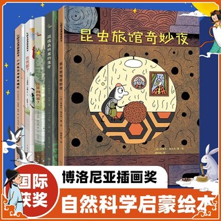 《自然科学启蒙与生命教育绘本》（共5册）