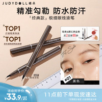 JUDYDOLL 橘朵 极细眼线液笔 #01黑色 0.4ml