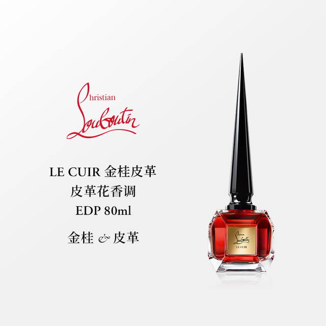 Christian Louboutin【新香】CL路铂廷FETICHE原欲香氛系列金桂皮革香水
