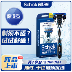 Schick 舒适 水次元5剃须刀普通肌型男士剃须刮胡刀