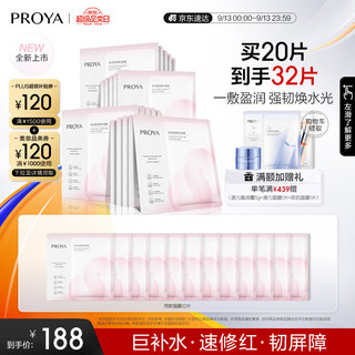 PROYA 珀莱雅 循环面膜20片补水保湿舒缓修护精华面膜  循环面膜 20片