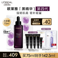 L'OREAL PARIS 青春密码酵素精华肌底液 第三代 75ml