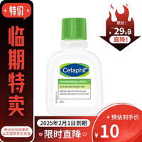 Cetaphil 丝塔芙 保湿润肤乳29ml 牛油果 滋润面霜