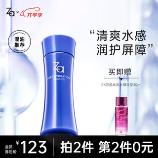 Za 姬芮 恒润娇养乳液 125ml