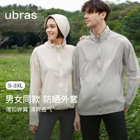 百亿补贴：Ubras 轻薄蝉翼防晒服情侣男女防紫外线防水外套