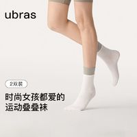 百亿补贴：Ubras 轻呼吸双层袜口7A抗菌轻运动女款中筒袜子百搭潮袜2双装