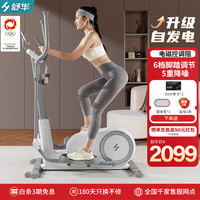 舒华（SHUA）椭圆机家用智能椭圆仪踏步机小型太空漫步机运动器材 SH-E369G丨自发电丨6档脚踏调节