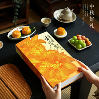 知味观桂月花影·流心奶黄中秋月饼礼盒300g老字号员工