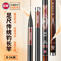 GW 光威 正品光威鱼竿刀冴晨湖三代传统钓11/12/13米超轻超硬炮竿打窝手竿