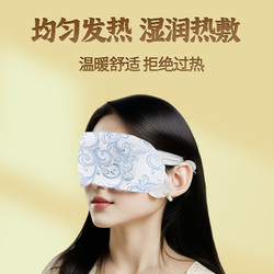 中葆堂 蒸汽眼罩 洋甘菊香型热敷自发热睡眠眼贴10片/盒