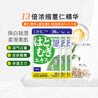 DHC 蝶翠诗 新升级Q10防晒50ml+薏仁精华30日量焕白CP套组