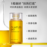 Olaplex 欧拉裴7号护发精油改善毛躁柔顺防高温60ml