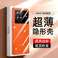 BOEEK VIVO X80 PRO手机壳