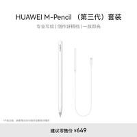 HUAWEI 华为 M-Pencil 套装 华为手写笔 星闪技术超低时延 雪域白