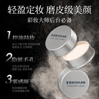 KRYOLAN歌剧魅影轻柔透亮定妆蜜粉德国面具散粉控油持妆TL11