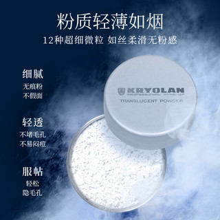 KRYOLAN歌剧魅影轻柔透亮定妆蜜粉德国面具散粉控油持妆TL1