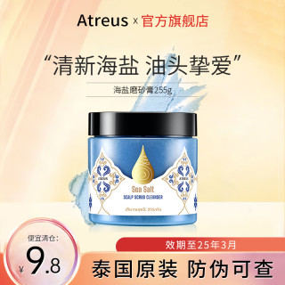 ATREUS 泰国海盐头皮磨砂膏控油清爽洗头膏蓬松洗发膏去屑止痒男女通用 海盐头皮磨砂膏255g