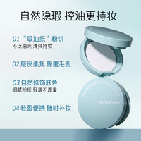 innisfree悦诗风吟定妆粉饼控油定妆持久补妆散女店