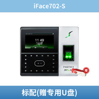 ZKTeco 中控智慧 熵基科技iface702-S指纹式考勤机人脸识别打卡机公司员工面部刷脸指纹打卡签到机打卡器考勤门禁一体机