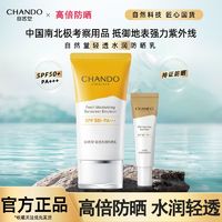 百亿补贴：CHANDO 自然堂 军训防晒防晒霜轻透水润防晒高倍防晒驾车学生