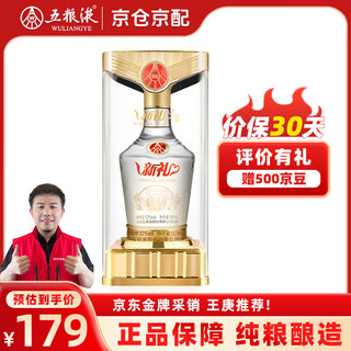 WULIANGYE 五粮液 新礼优品 礼盒送礼纯粮食浓香型52度500ml*1瓶