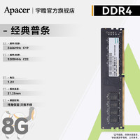 Apacer 宇瞻 黑豹 DDR4 2666MHz 8GB 台式机内存