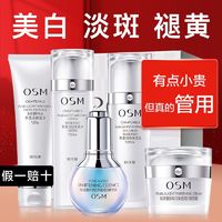 百亿补贴：OSM 欧诗漫 珍珠白套装 美白淡斑祛斑补水保湿护肤品化妆品正品女