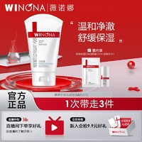 百亿补贴：WINONA 薇诺娜 熊果苷莹亮保湿洁面乳舒缓植萃非皂基洗面奶