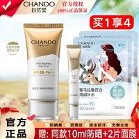 百亿补贴：CHANDO 自然堂 防晒霜 亲肤倍呵小金伞防晒乳SPF50+全身户外隔离防晒学生