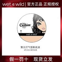 百亿补贴：美国WetnWild湿又野气垫BB霜粉底液自然持久水润遮瑕控油正品