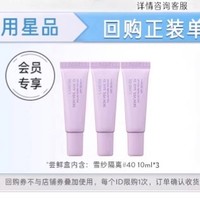 LANEIGE 兰芝 雪纱丝柔修颜隔离妆前乳 10ml*3+满295-30回购券