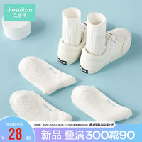 久岁伴儿童袜子5双装运动袜白色男童棉袜中筒袜 109355 组合 24-26 24-26(38-41鞋码)