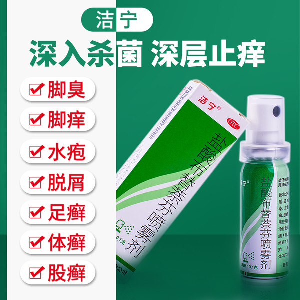 洁宁 盐酸布替萘芬喷雾剂10ml x 1盒