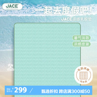 JACE 久适生活 夏季有氧乳胶凉席冰丝凉垫无异味可水洗折叠150